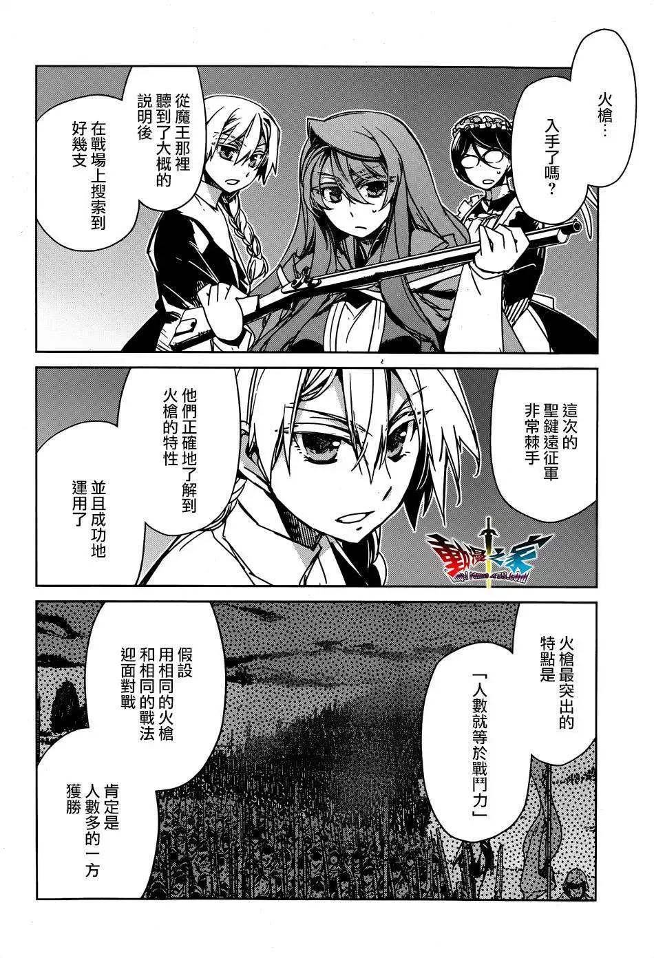 《魔王勇者“勇者啊，当我的人吧。”“我拒绝！”》第41回 第16页