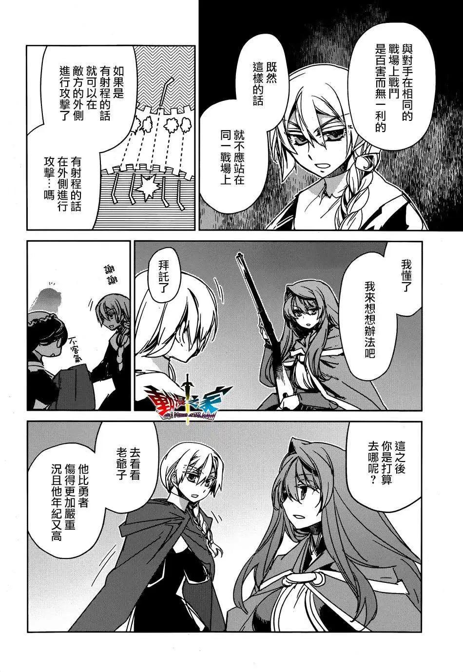 《魔王勇者“勇者啊，当我的人吧。”“我拒绝！”》第41回 第18页
