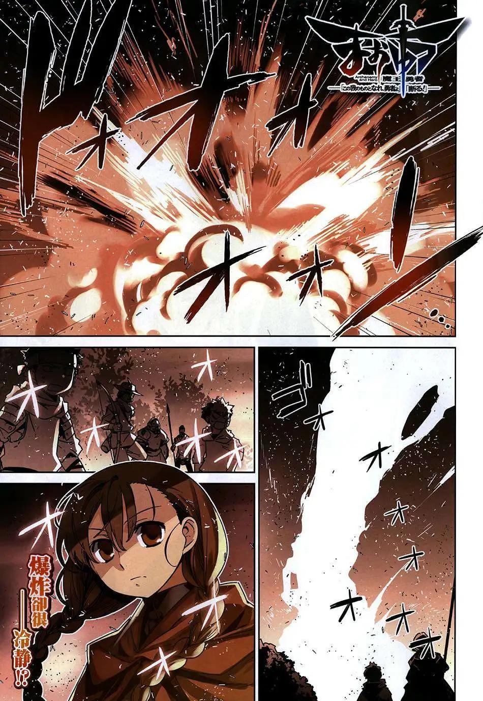 《魔王勇者“勇者啊，当我的人吧。”“我拒绝！”》第41回 第1页