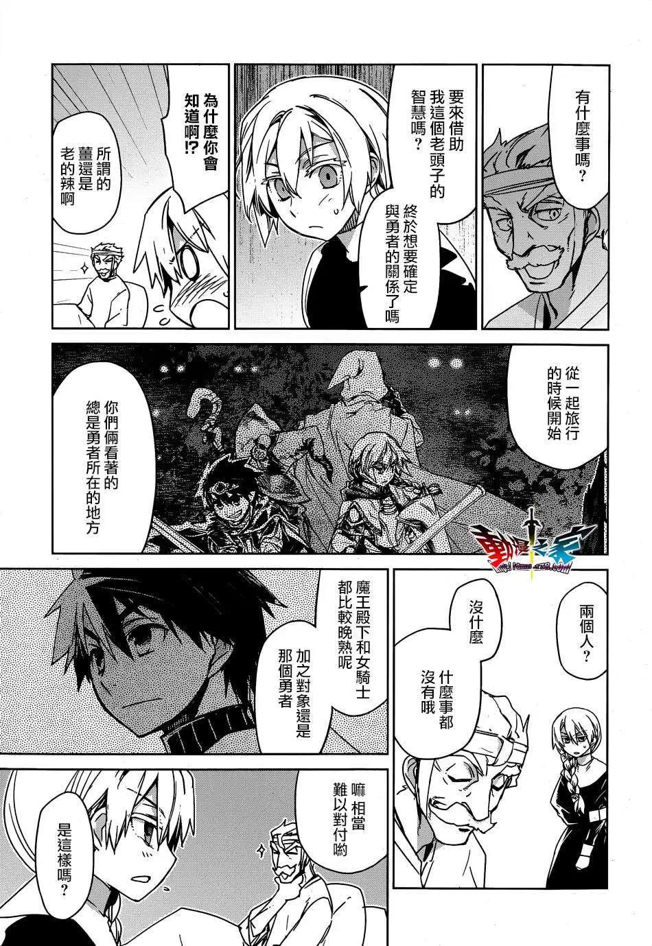 《魔王勇者“勇者啊，当我的人吧。”“我拒绝！”》第41回 第21页