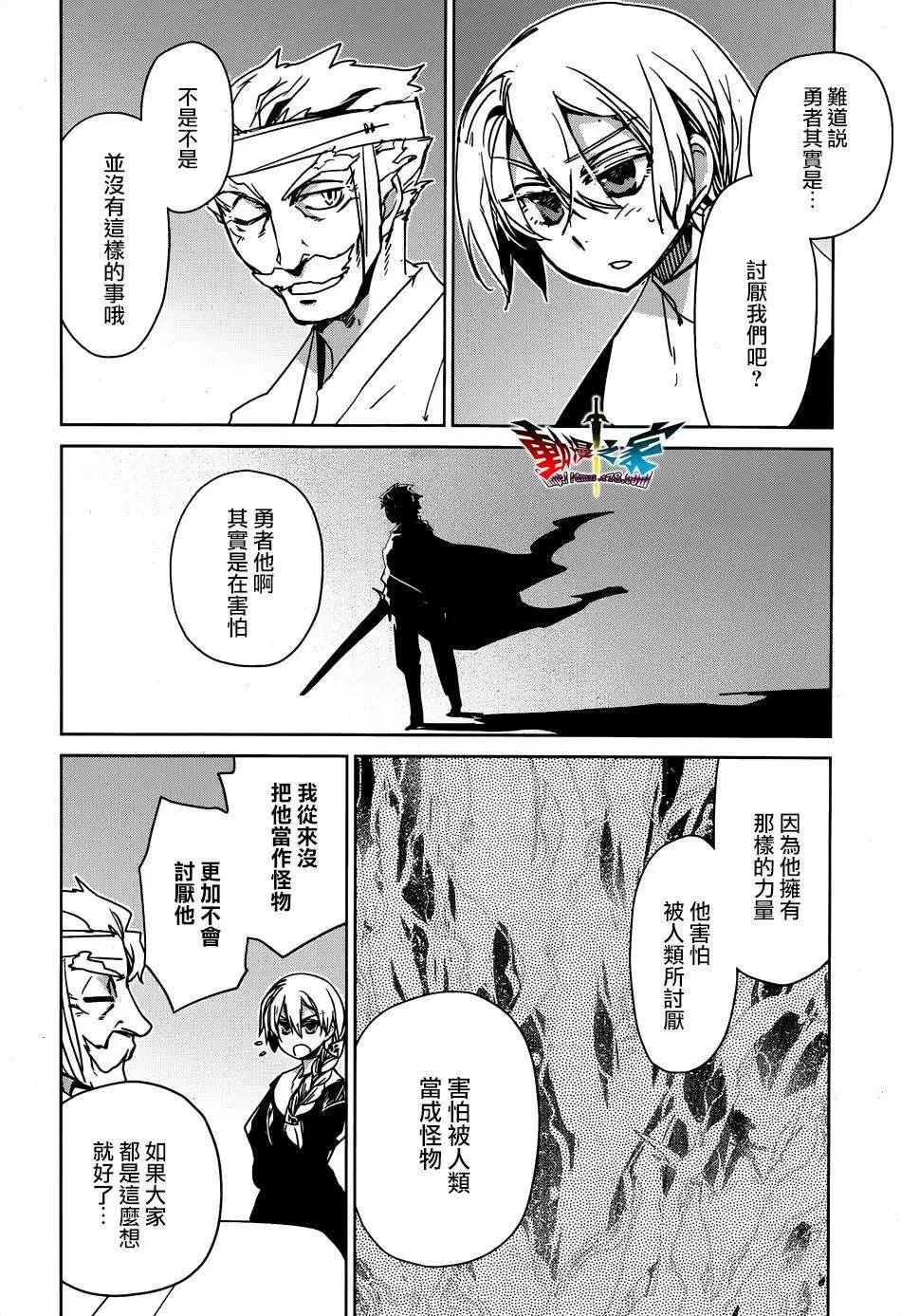 《魔王勇者“勇者啊，当我的人吧。”“我拒绝！”》第41回 第22页
