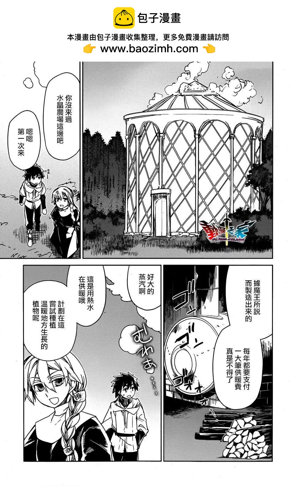 《魔王勇者“勇者啊，当我的人吧。”“我拒绝！”》第41回 第25页