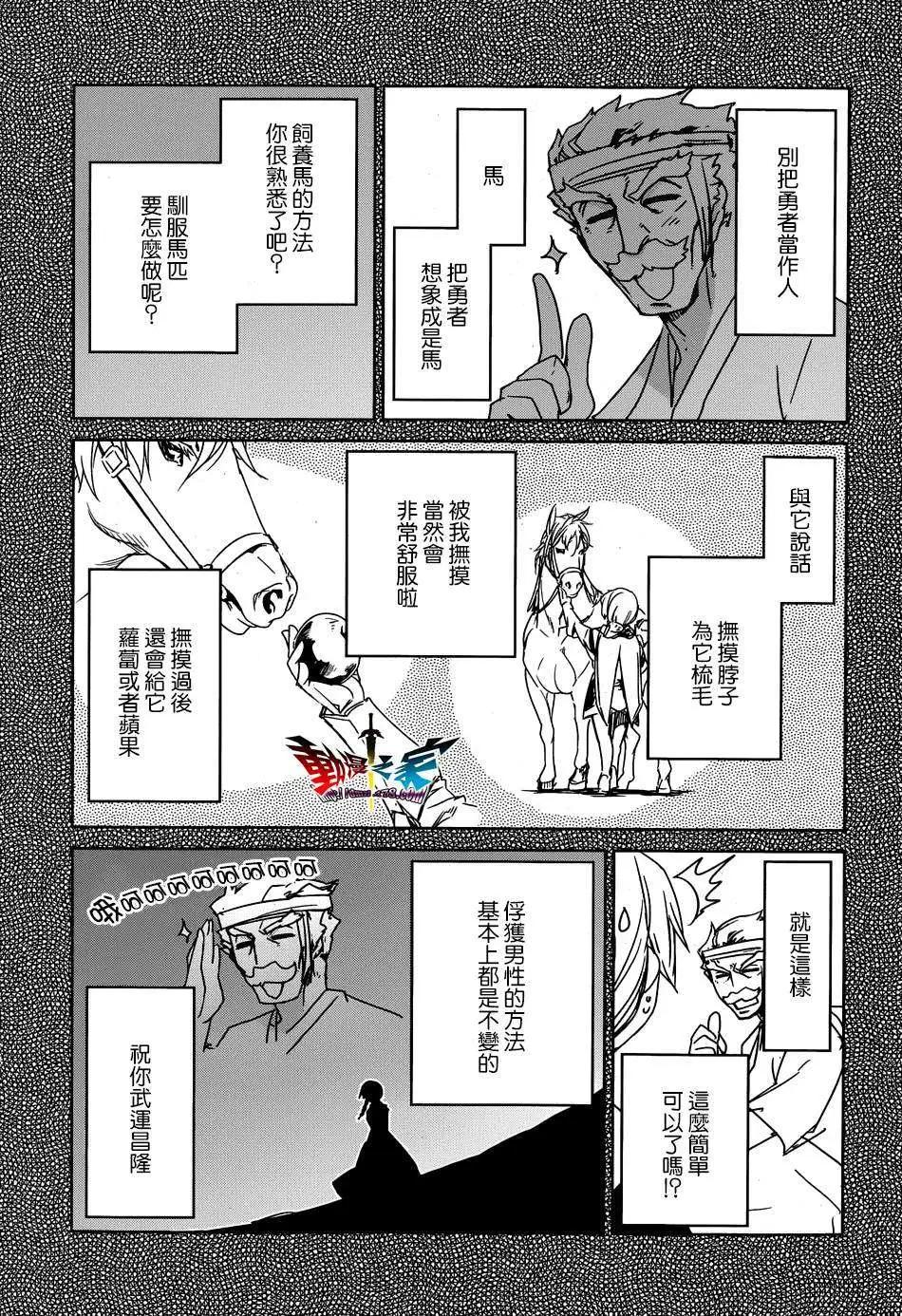 《魔王勇者“勇者啊，当我的人吧。”“我拒绝！”》第41回 第29页