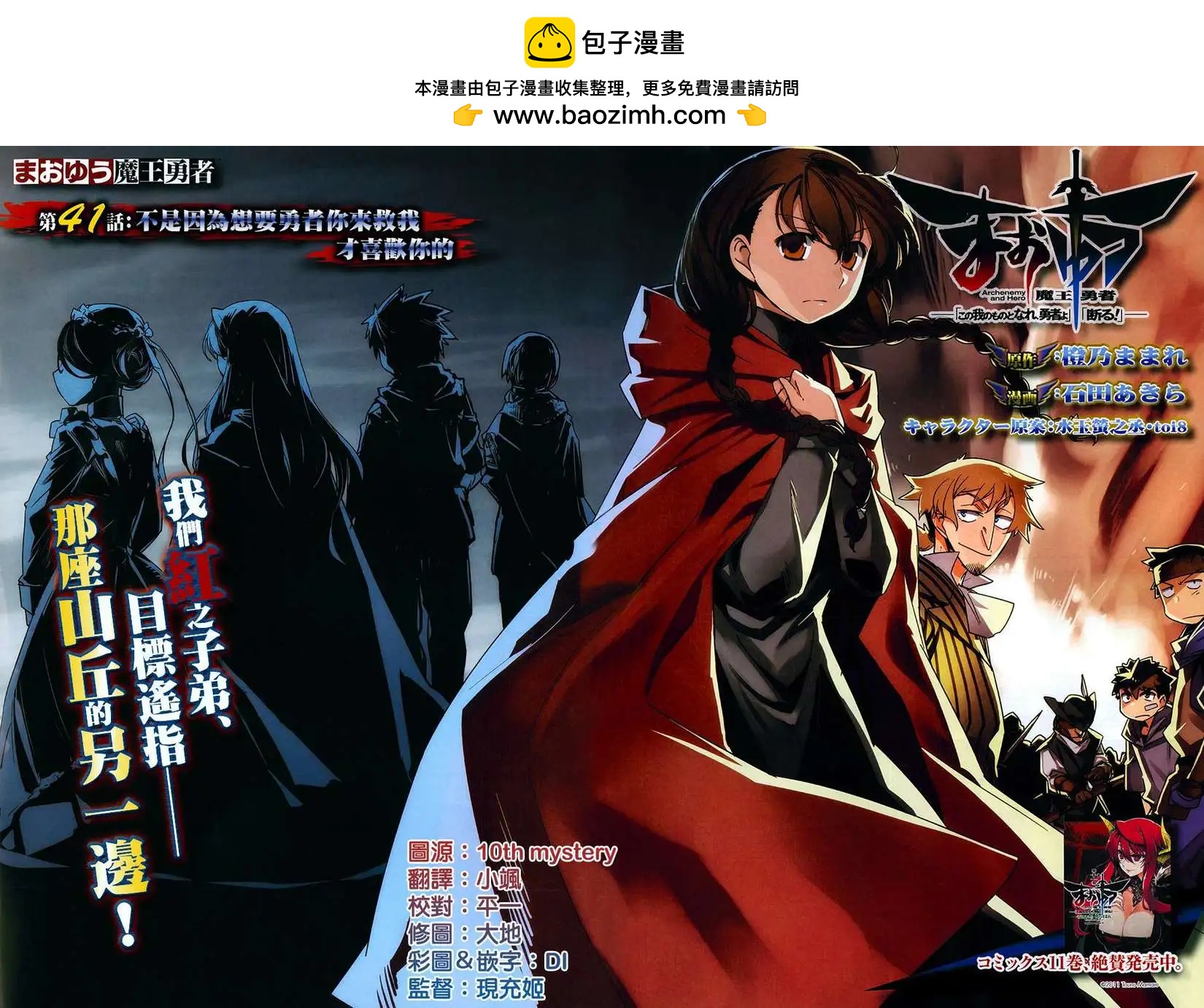 《魔王勇者“勇者啊，当我的人吧。”“我拒绝！”》第41回 第2页
