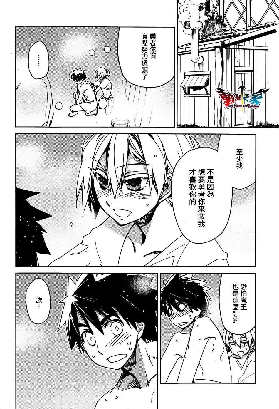 《魔王勇者“勇者啊，当我的人吧。”“我拒绝！”》第41回 第30页