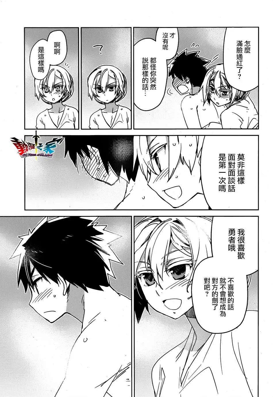 《魔王勇者“勇者啊，当我的人吧。”“我拒绝！”》第41回 第31页