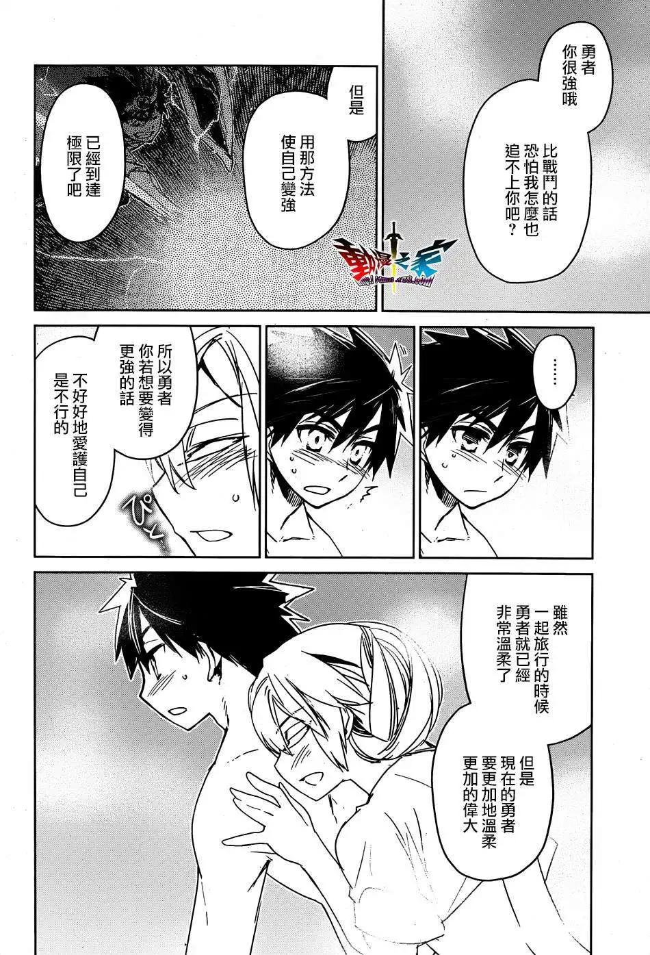 《魔王勇者“勇者啊，当我的人吧。”“我拒绝！”》第41回 第32页