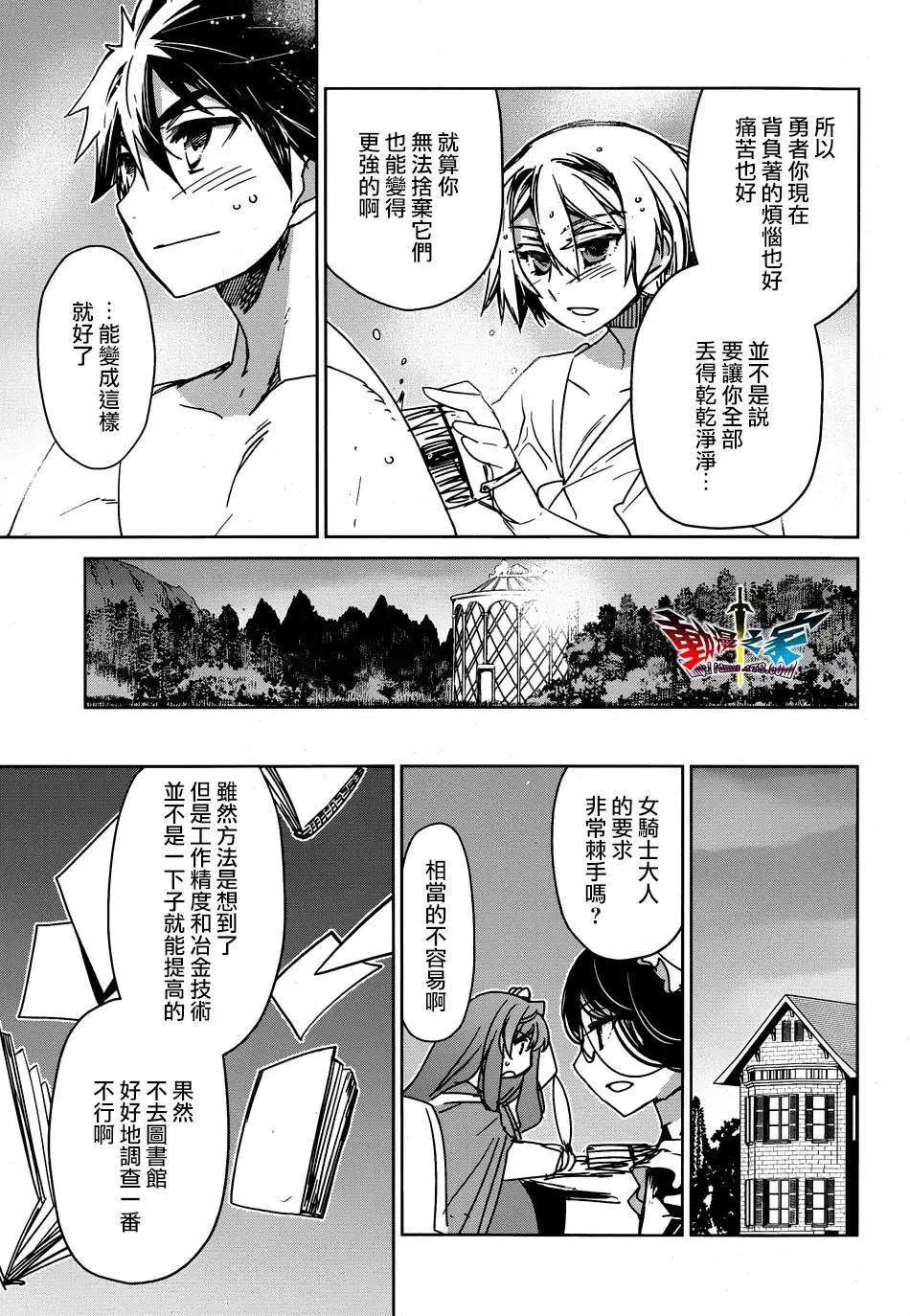 《魔王勇者“勇者啊，当我的人吧。”“我拒绝！”》第41回 第33页