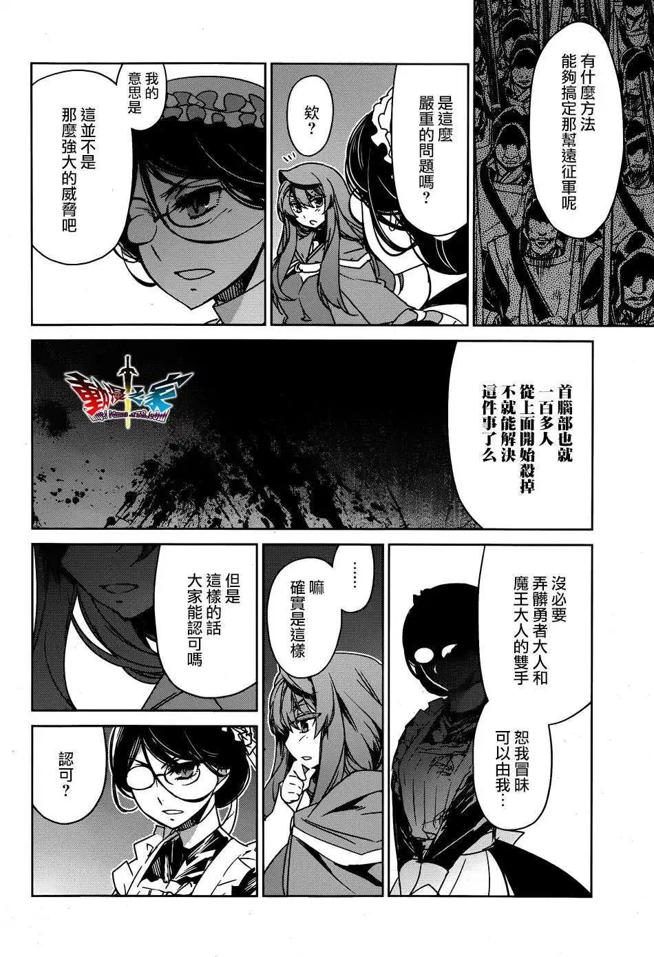 《魔王勇者“勇者啊，当我的人吧。”“我拒绝！”》第41回 第34页