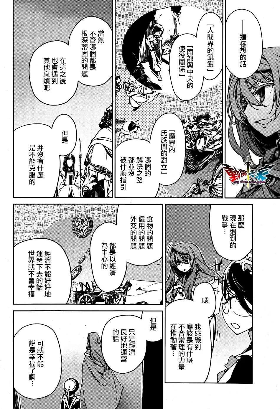 《魔王勇者“勇者啊，当我的人吧。”“我拒绝！”》第41回 第36页