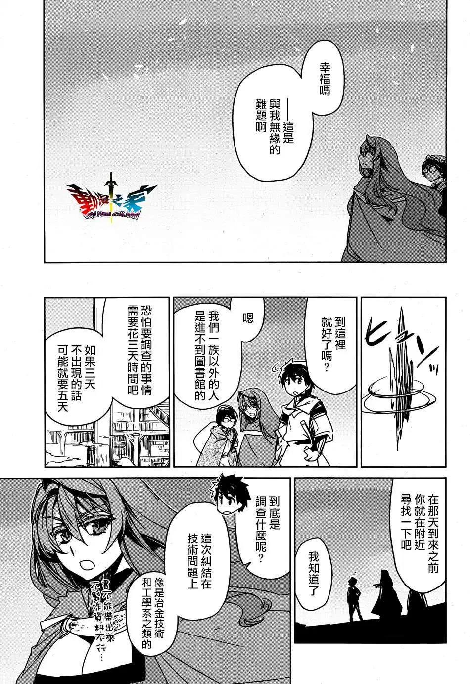 《魔王勇者“勇者啊，当我的人吧。”“我拒绝！”》第41回 第37页