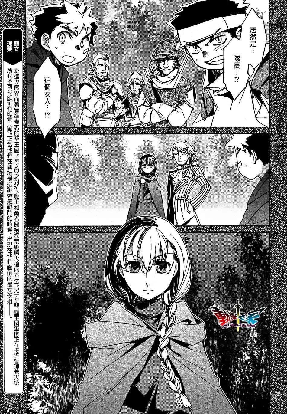 《魔王勇者“勇者啊，当我的人吧。”“我拒绝！”》第41回 第3页