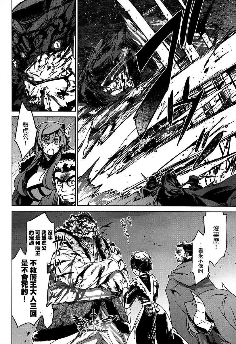 《魔王勇者“勇者啊，当我的人吧。”“我拒绝！”》第38回 第13页