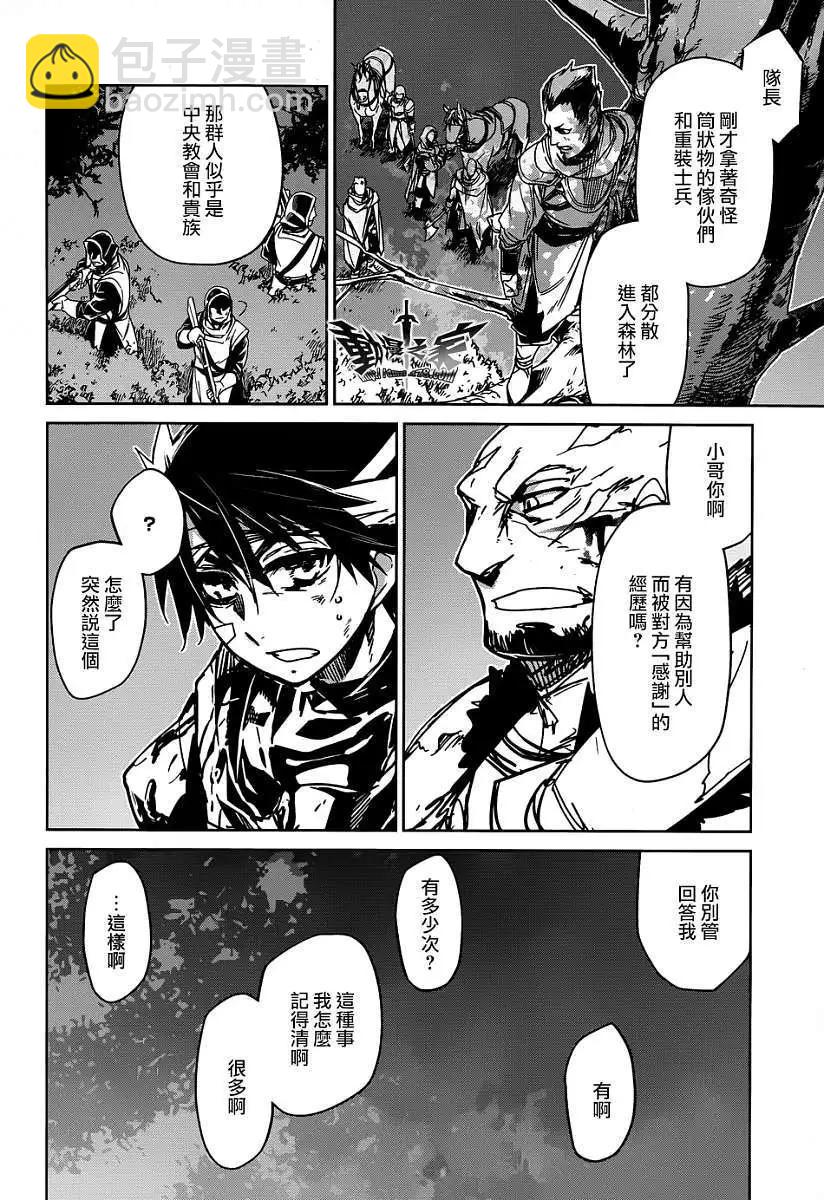 《魔王勇者“勇者啊，当我的人吧。”“我拒绝！”》第38回 第19页