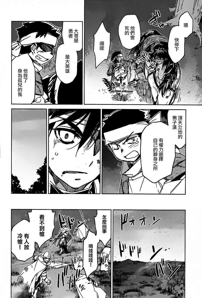《魔王勇者“勇者啊，当我的人吧。”“我拒绝！”》第38回 第21页