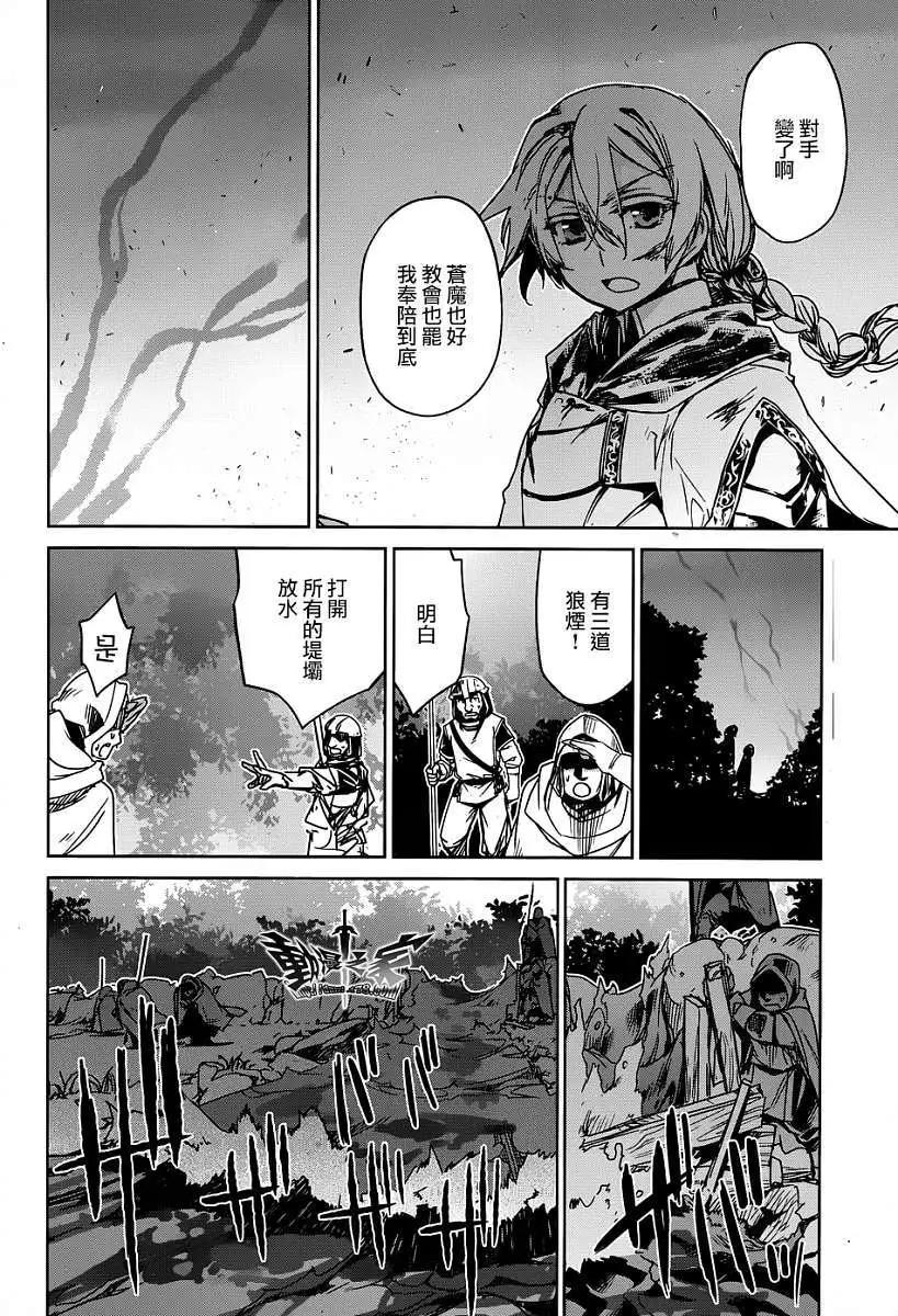 《魔王勇者“勇者啊，当我的人吧。”“我拒绝！”》第38回 第23页