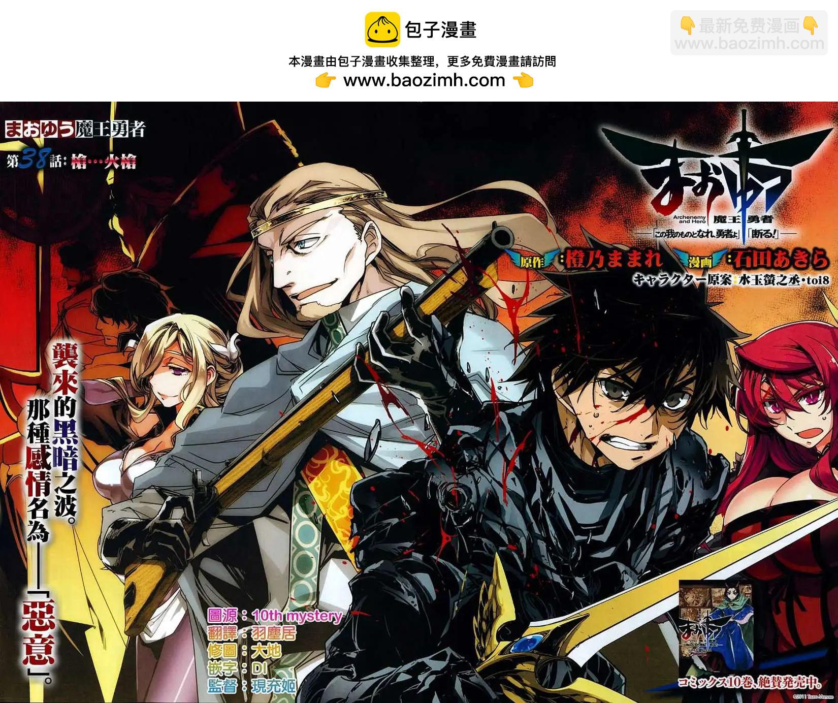 《魔王勇者“勇者啊，当我的人吧。”“我拒绝！”》第38回 第2页