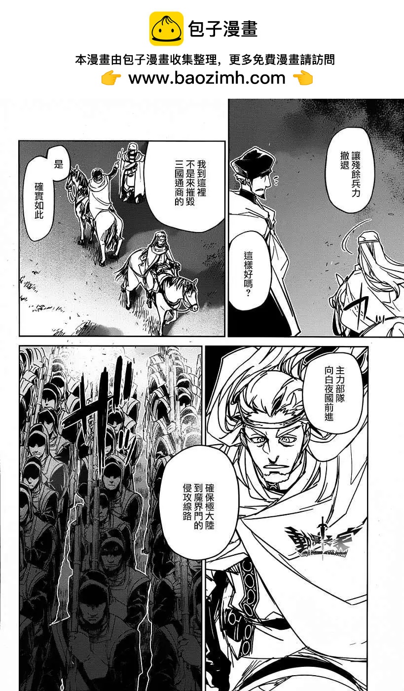 《魔王勇者“勇者啊，当我的人吧。”“我拒绝！”》第38回 第32页