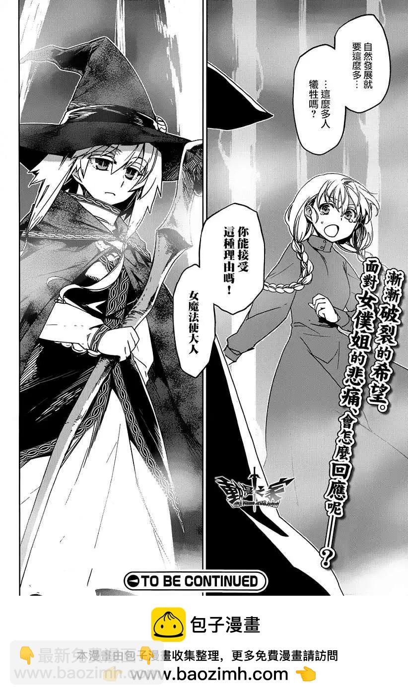 《魔王勇者“勇者啊，当我的人吧。”“我拒绝！”》第38回 第34页