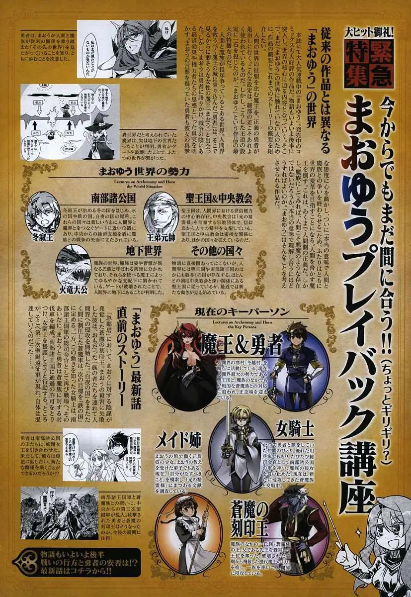 《魔王勇者“勇者啊，当我的人吧。”“我拒绝！”》第38回 第3页
