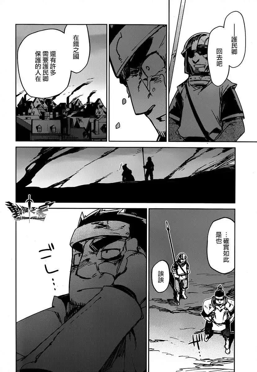 《魔王勇者“勇者啊，当我的人吧。”“我拒绝！”》第39回 第12页
