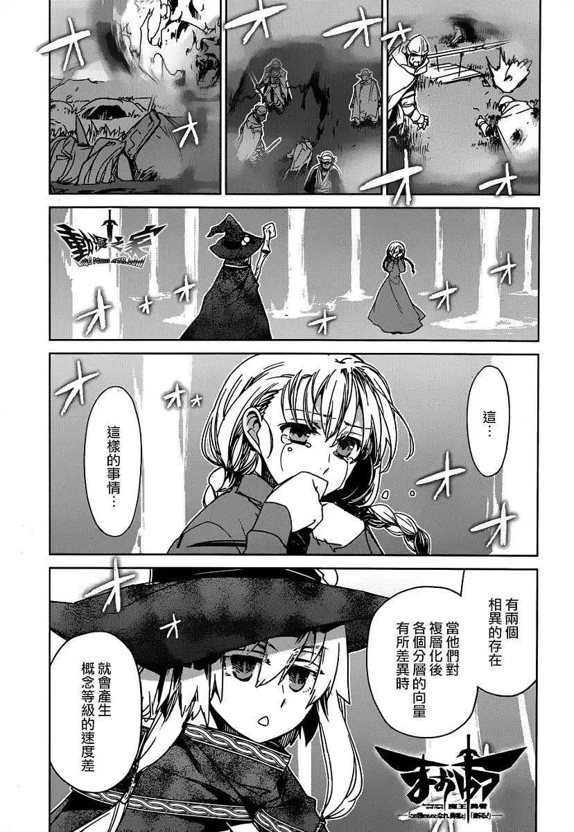 《魔王勇者“勇者啊，当我的人吧。”“我拒绝！”》第39回 第1页