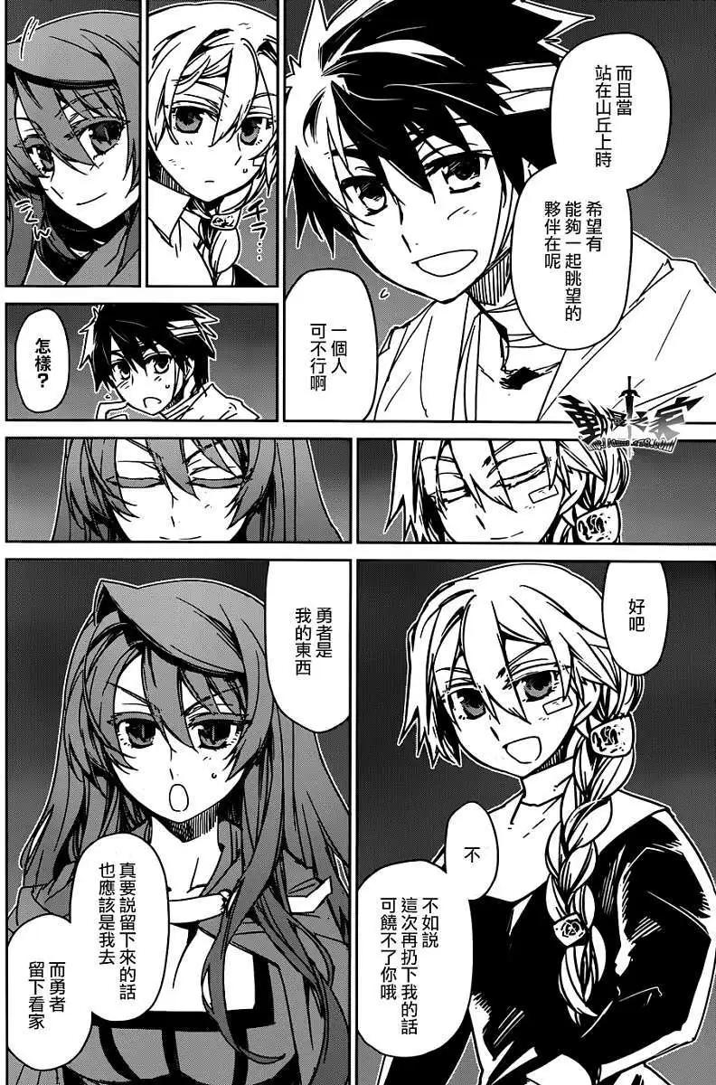 《魔王勇者“勇者啊，当我的人吧。”“我拒绝！”》第39回 第20页