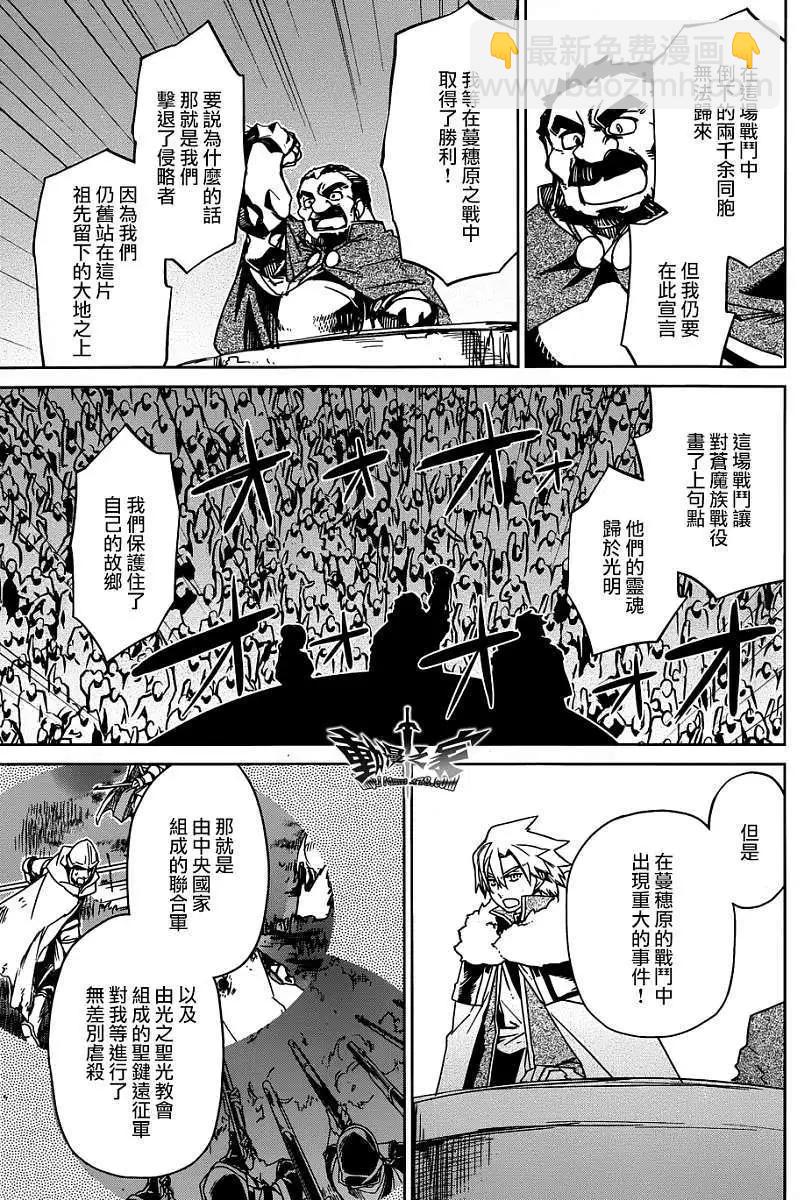 《魔王勇者“勇者啊，当我的人吧。”“我拒绝！”》第39回 第25页