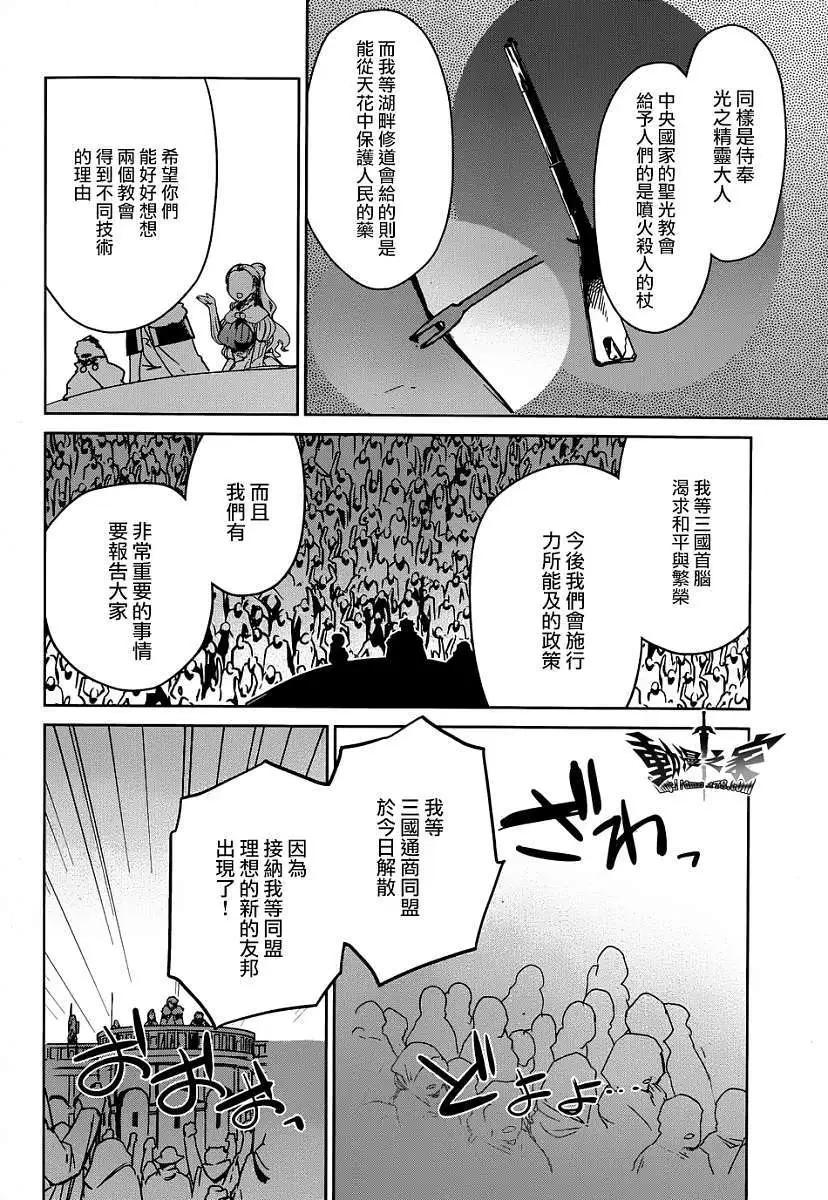《魔王勇者“勇者啊，当我的人吧。”“我拒绝！”》第39回 第28页