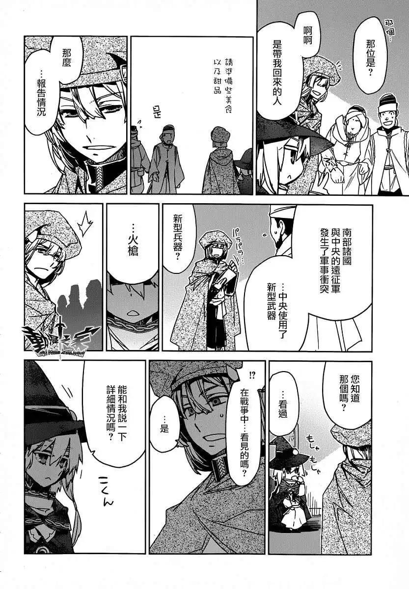 《魔王勇者“勇者啊，当我的人吧。”“我拒绝！”》第39回 第34页