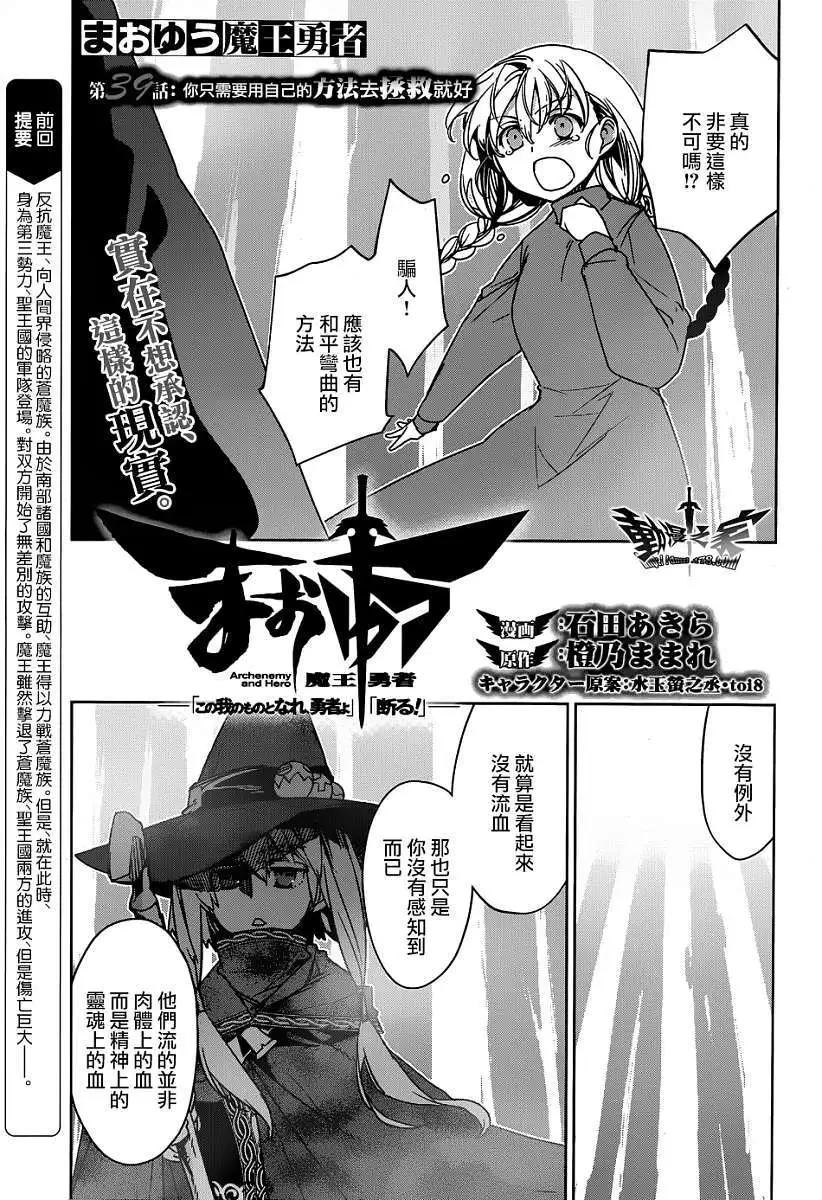 《魔王勇者“勇者啊，当我的人吧。”“我拒绝！”》第39回 第3页
