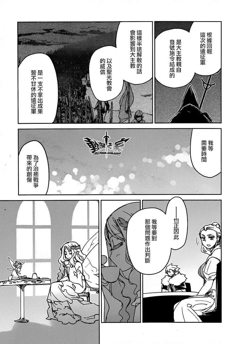 《魔王勇者“勇者啊，当我的人吧。”“我拒绝！”》第39回 第43页
