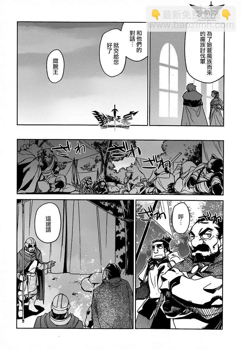 《魔王勇者“勇者啊，当我的人吧。”“我拒绝！”》第39回 第44页