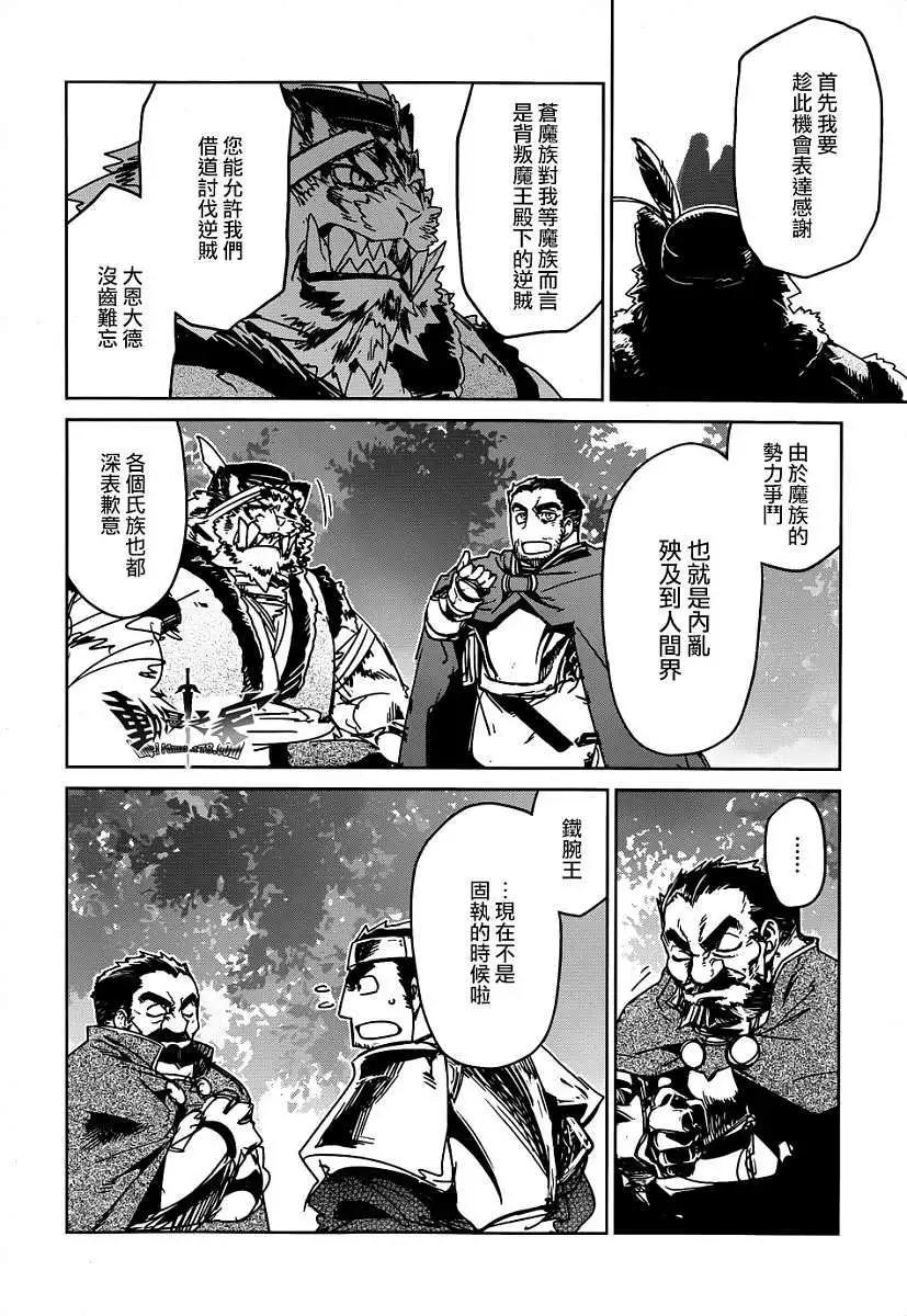 《魔王勇者“勇者啊，当我的人吧。”“我拒绝！”》第39回 第48页
