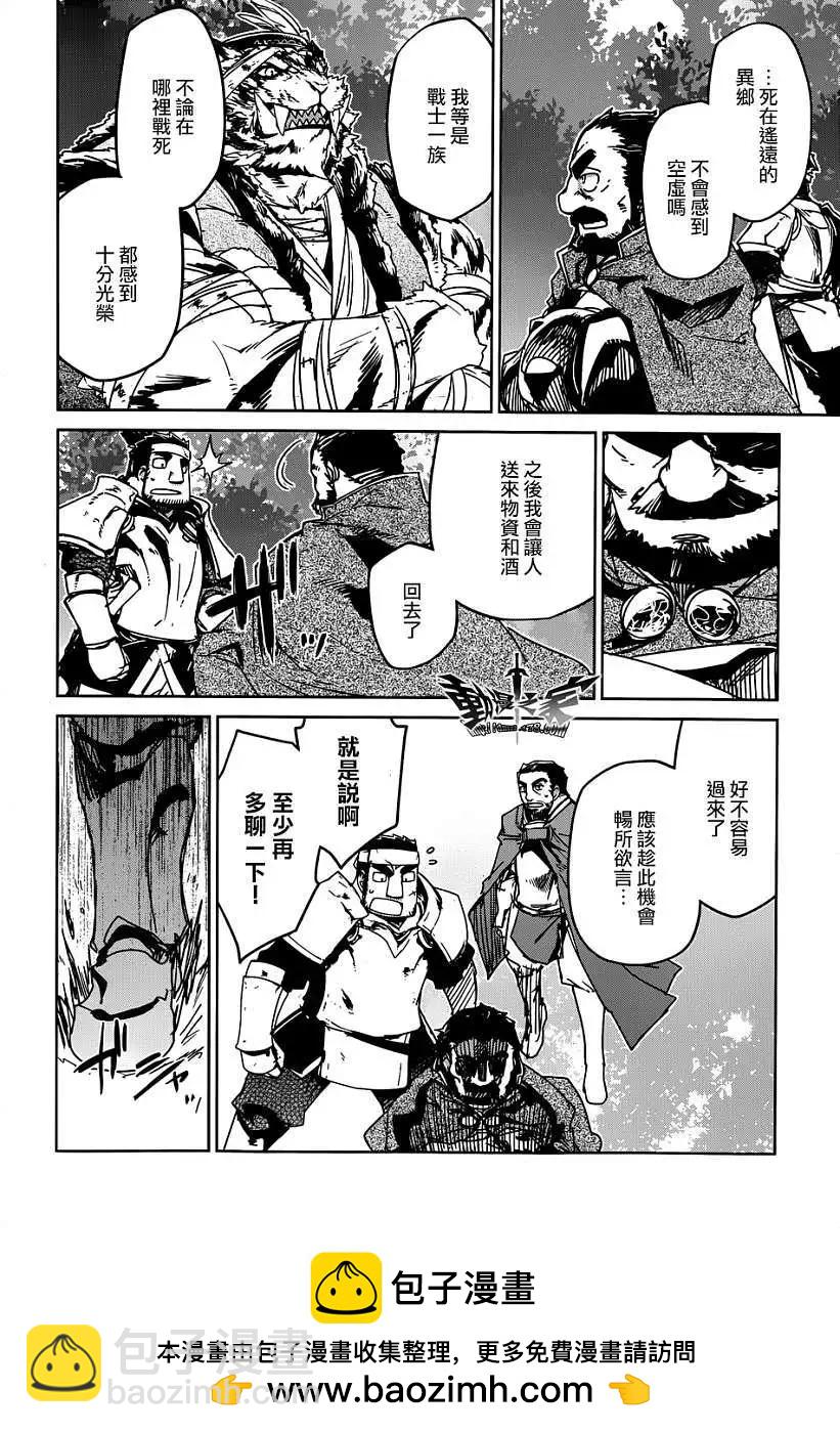 《魔王勇者“勇者啊，当我的人吧。”“我拒绝！”》第39回 第50页