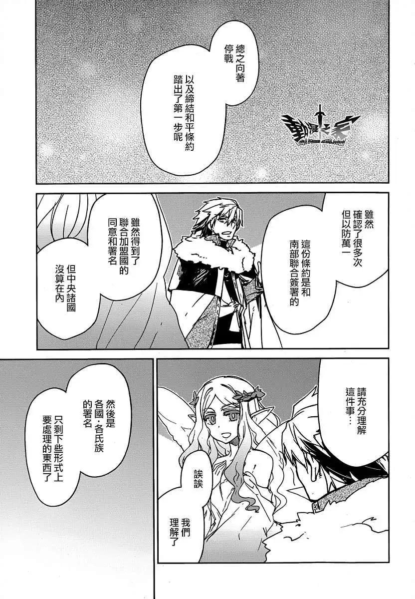 《魔王勇者“勇者啊，当我的人吧。”“我拒绝！”》第40回 第11页