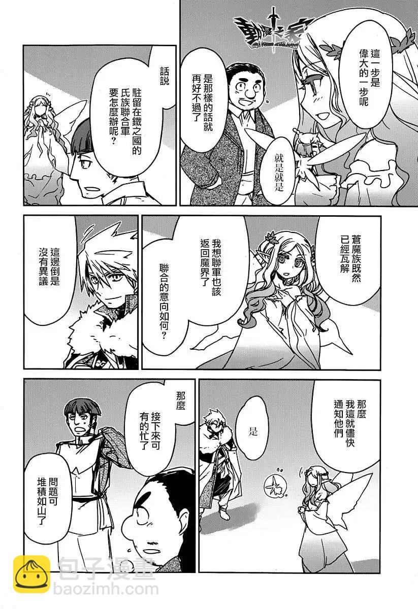 《魔王勇者“勇者啊，当我的人吧。”“我拒绝！”》第40回 第12页