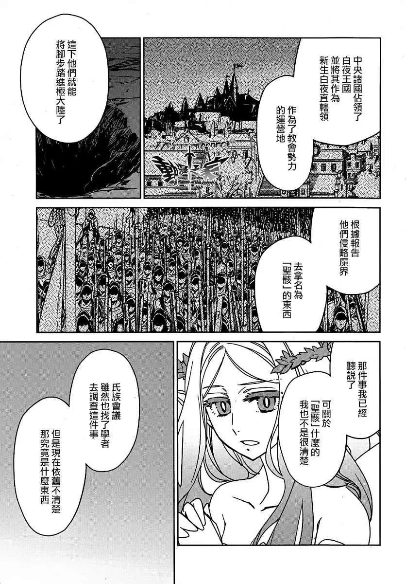 《魔王勇者“勇者啊，当我的人吧。”“我拒绝！”》第40回 第13页