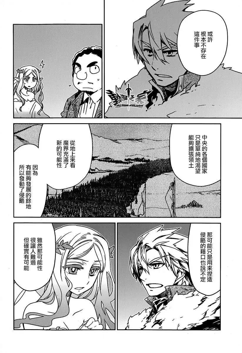 《魔王勇者“勇者啊，当我的人吧。”“我拒绝！”》第40回 第14页