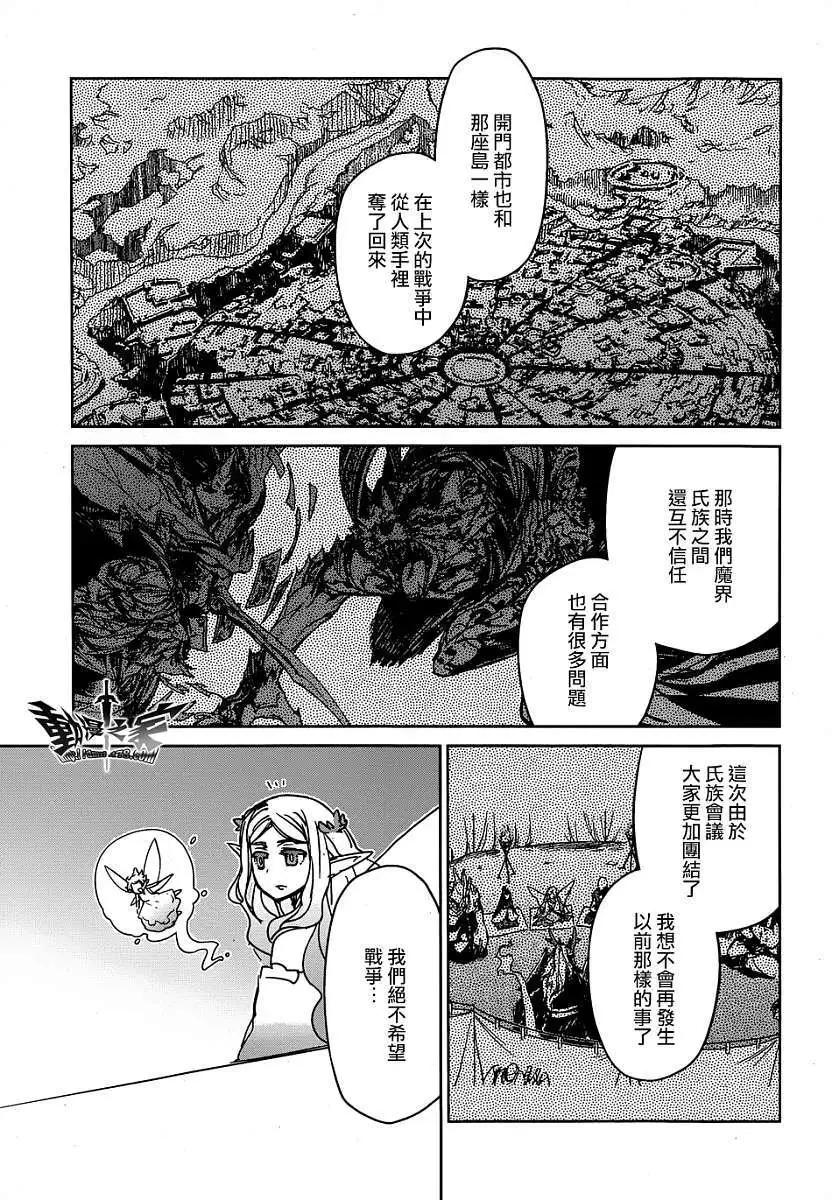 《魔王勇者“勇者啊，当我的人吧。”“我拒绝！”》第40回 第17页