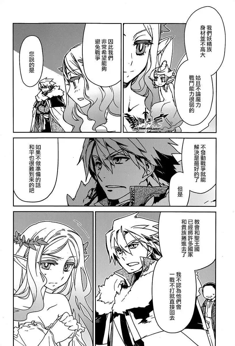 《魔王勇者“勇者啊，当我的人吧。”“我拒绝！”》第40回 第18页