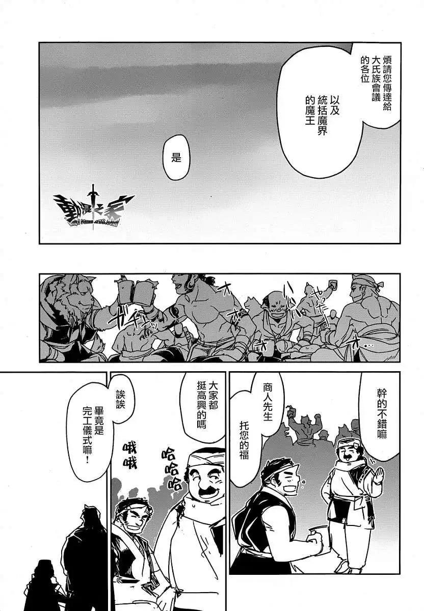 《魔王勇者“勇者啊，当我的人吧。”“我拒绝！”》第40回 第19页
