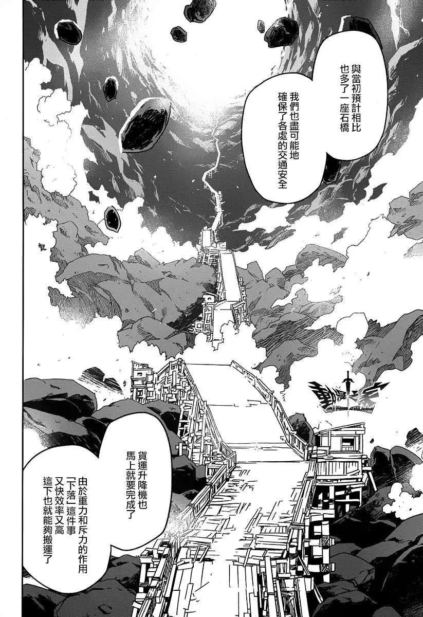 《魔王勇者“勇者啊，当我的人吧。”“我拒绝！”》第40回 第20页