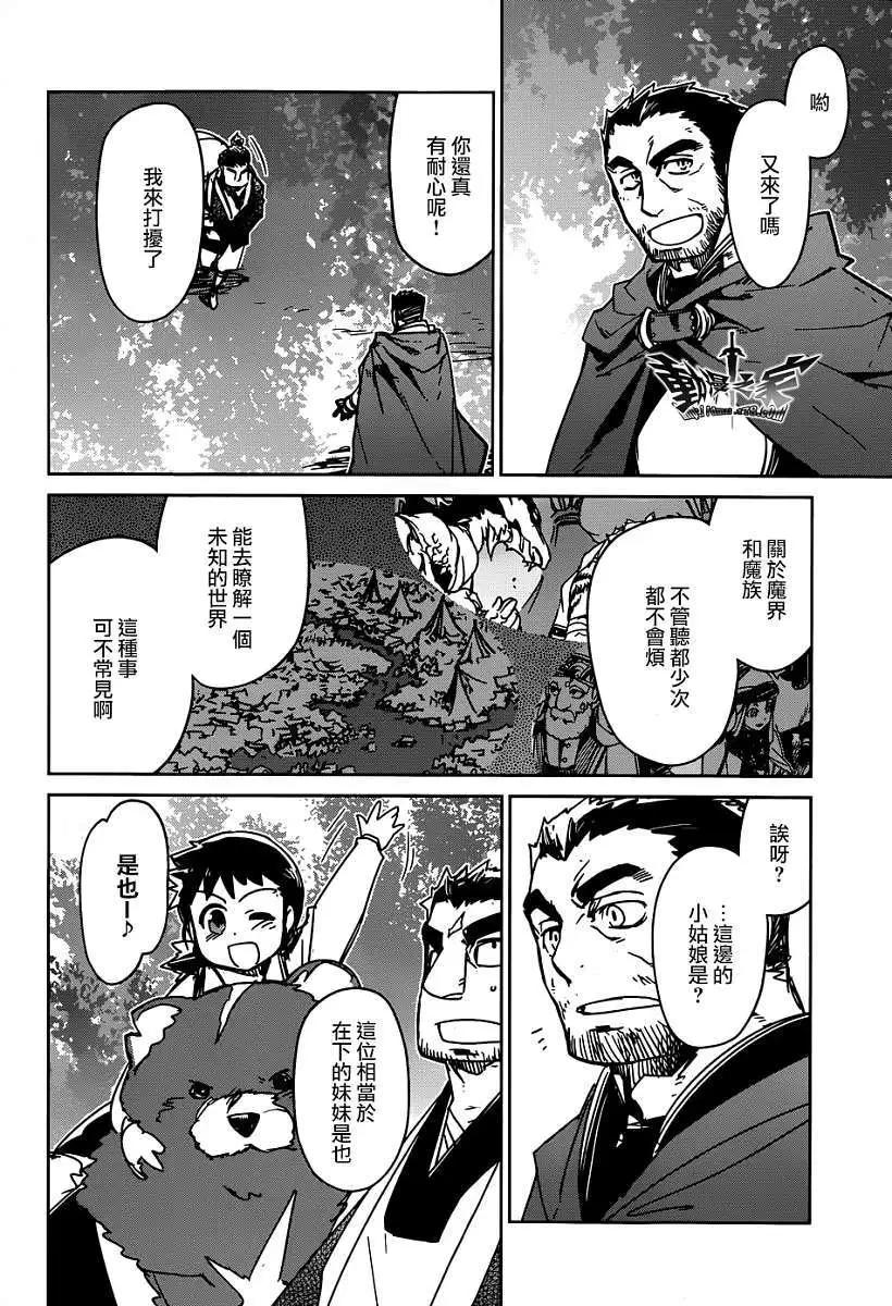 《魔王勇者“勇者啊，当我的人吧。”“我拒绝！”》第40回 第24页