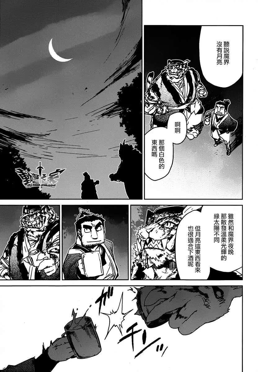 《魔王勇者“勇者啊，当我的人吧。”“我拒绝！”》第40回 第29页