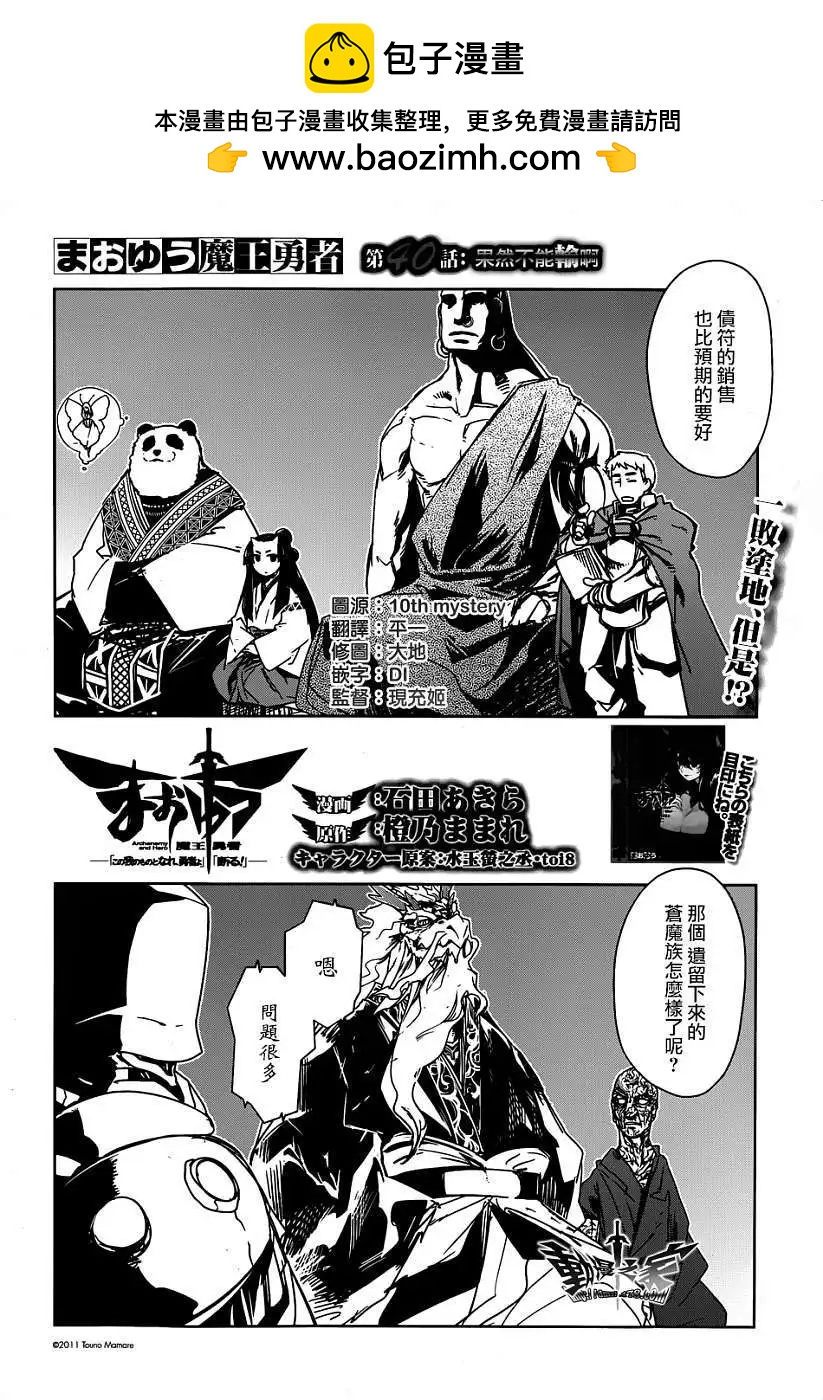 《魔王勇者“勇者啊，当我的人吧。”“我拒绝！”》第40回 第2页