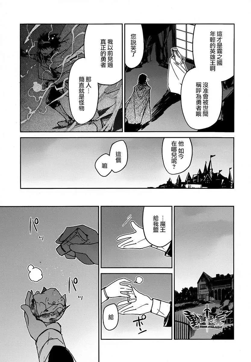 《魔王勇者“勇者啊，当我的人吧。”“我拒绝！”》第40回 第35页