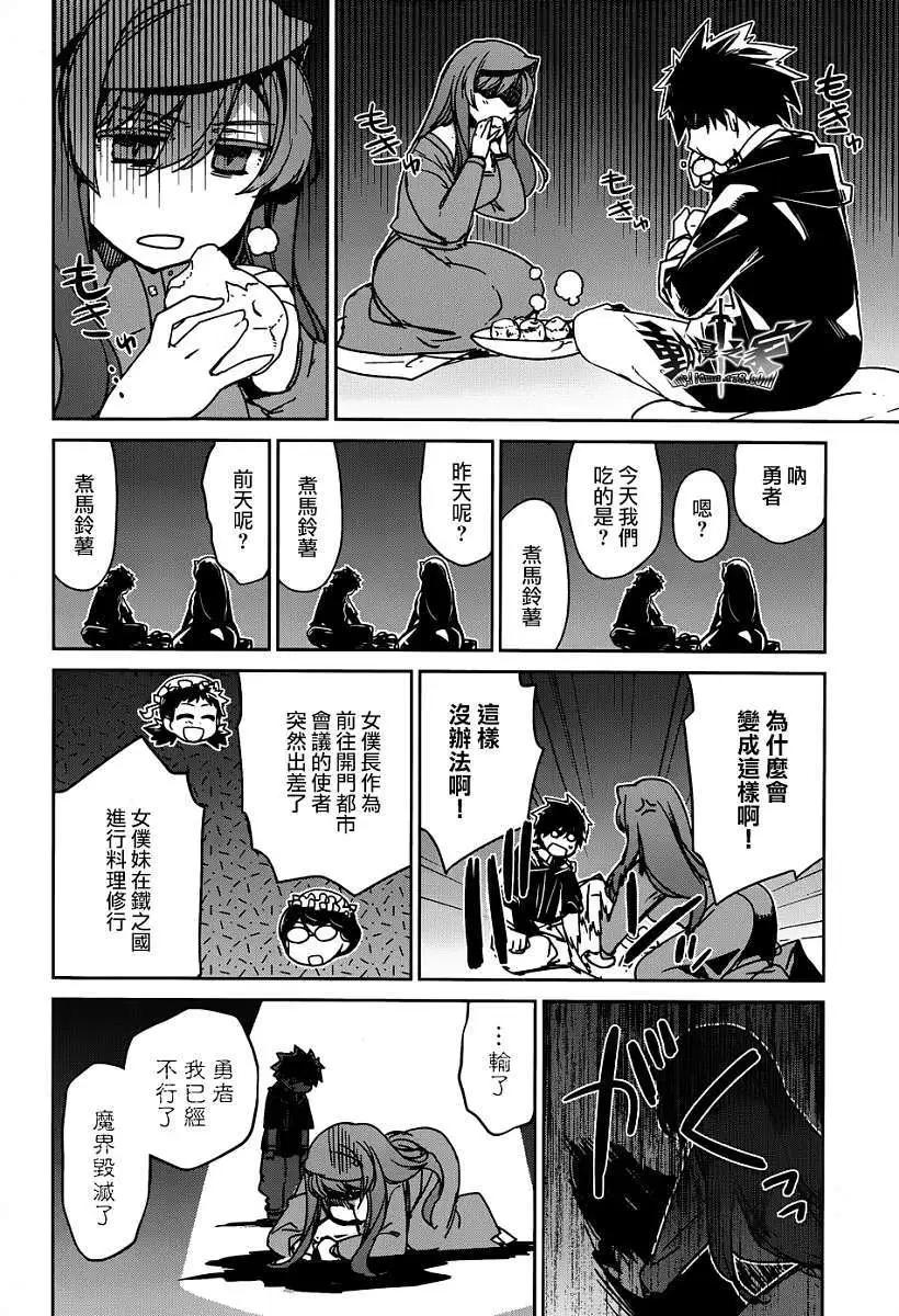 《魔王勇者“勇者啊，当我的人吧。”“我拒绝！”》第40回 第36页