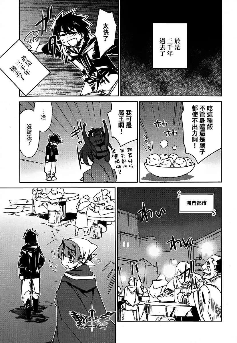 《魔王勇者“勇者啊，当我的人吧。”“我拒绝！”》第40回 第37页