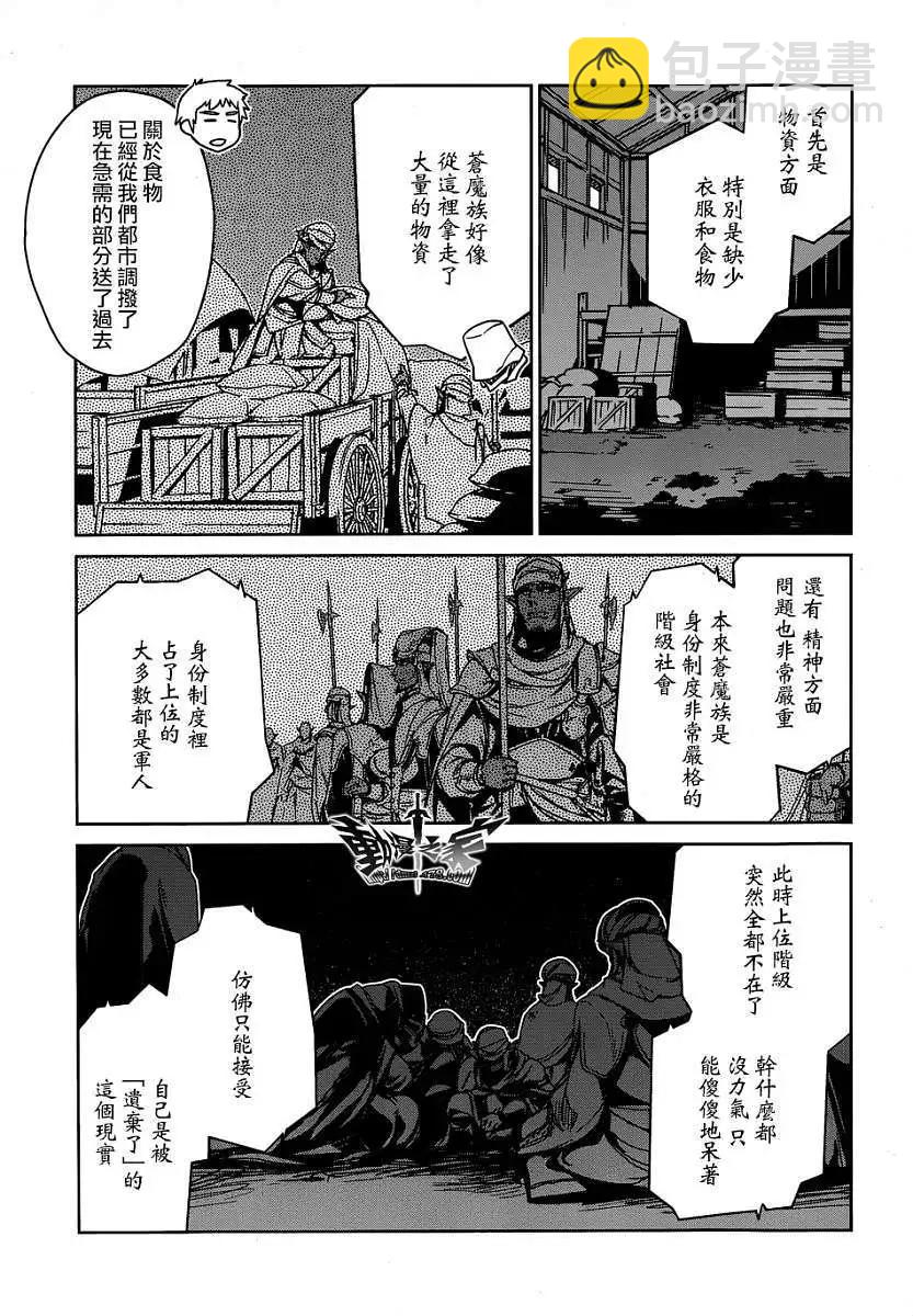 《魔王勇者“勇者啊，当我的人吧。”“我拒绝！”》第40回 第3页